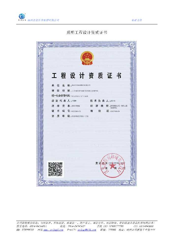 余江区照明工程设计资质证书