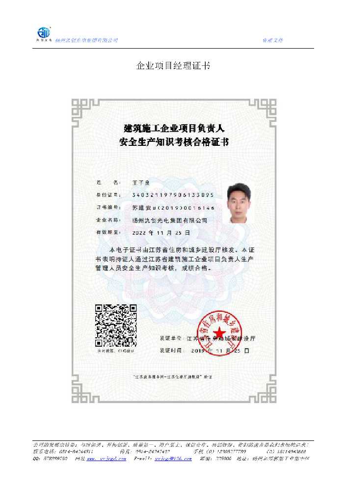 余江区企业项目经理证书