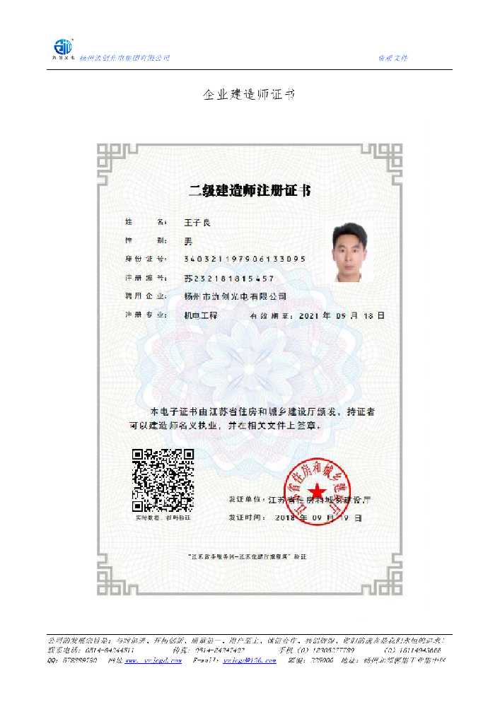 余江区企业建造师证书