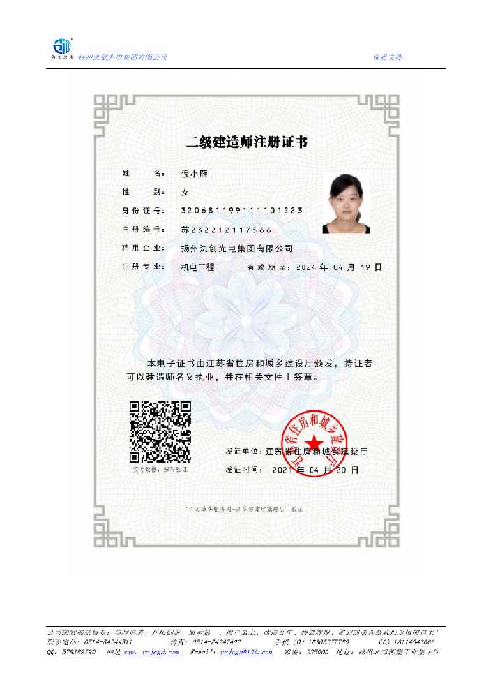 余江区二级建造师注册证书