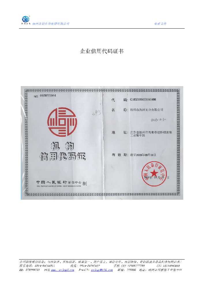 余江区企业信用代码证书